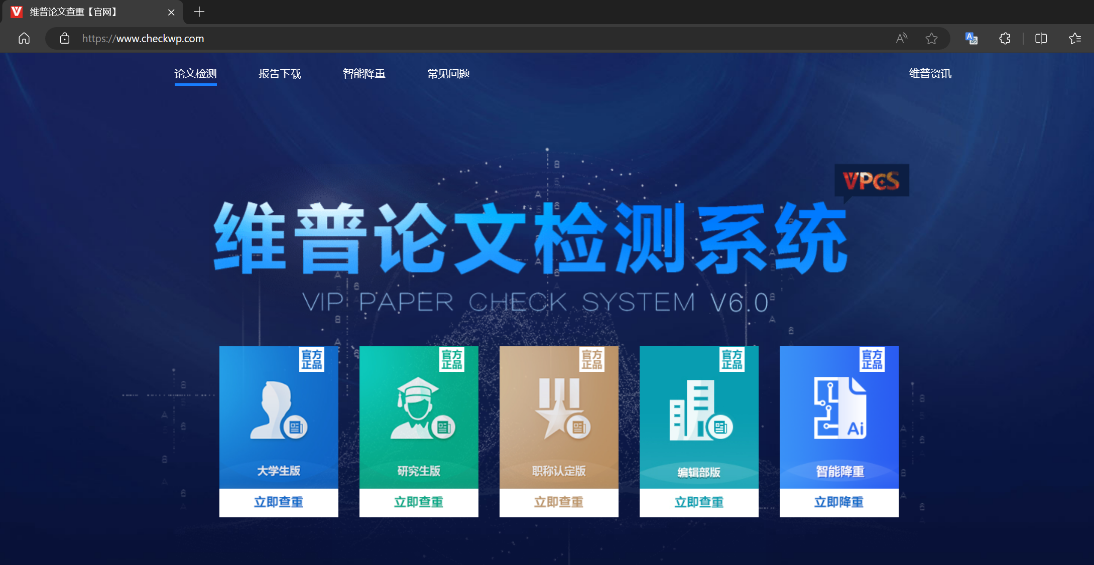 维普查重