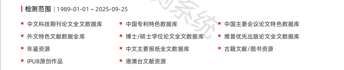 维普查重
