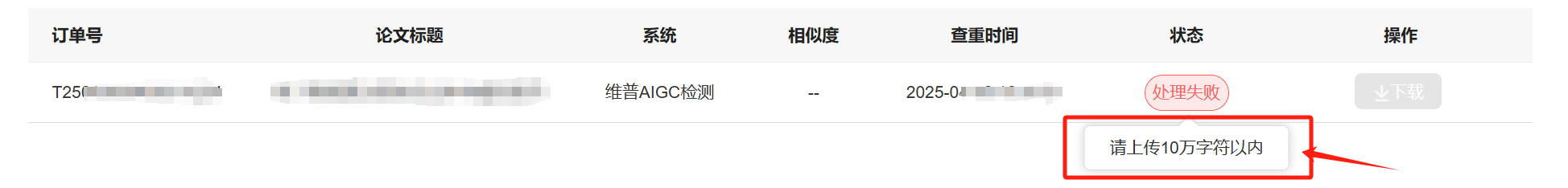 维普查重