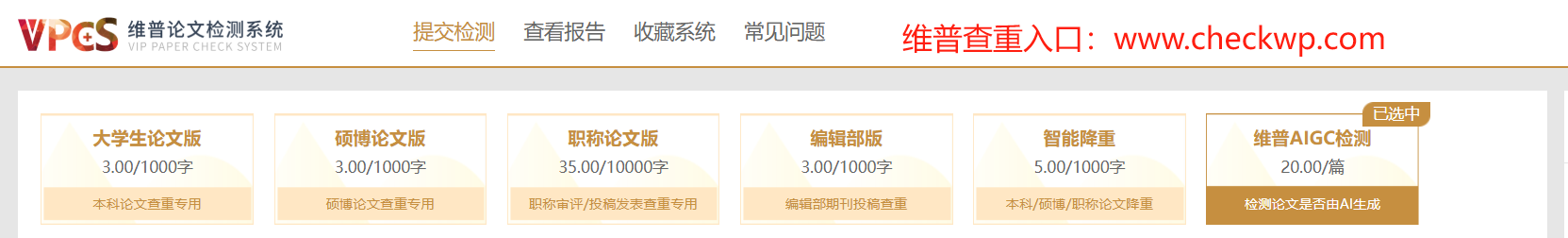 维普查重