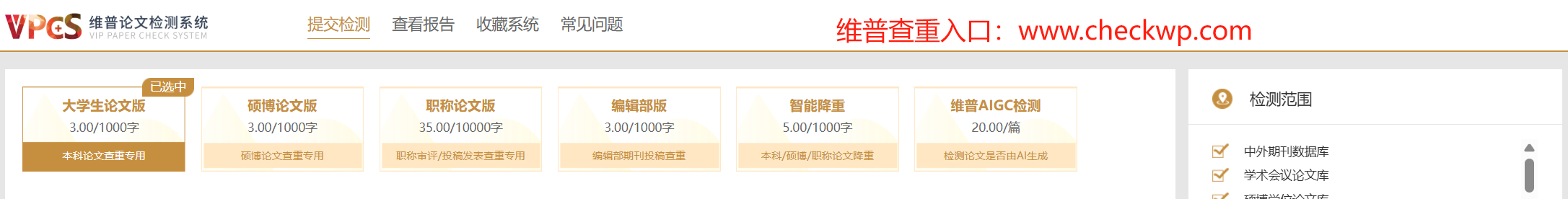 维普查重