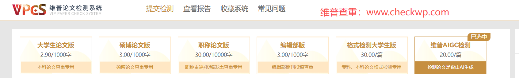 维普查重