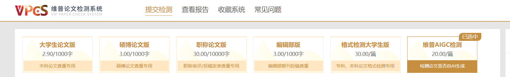 维普查重
