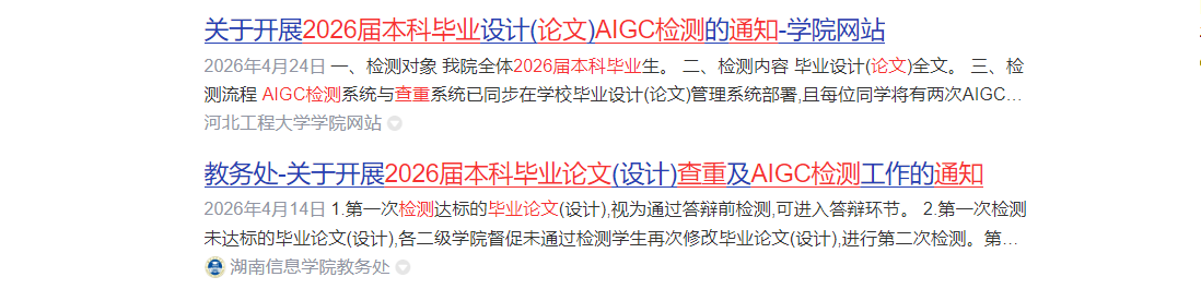 论文查重AIGC检测