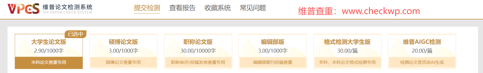 维普查重