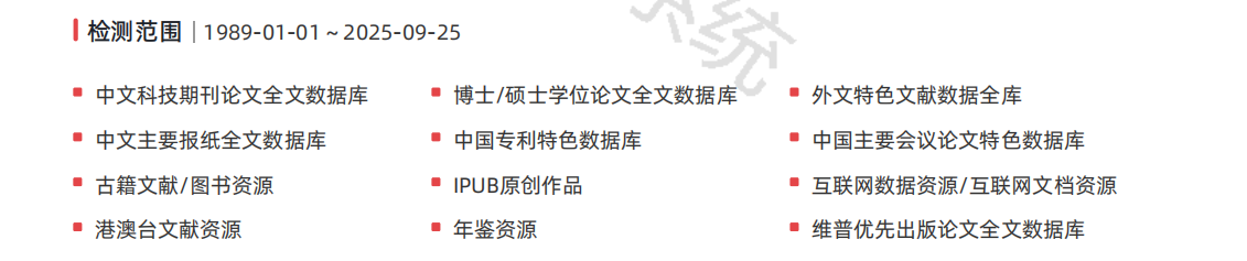 维普查重