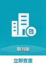 维普查重编辑部版